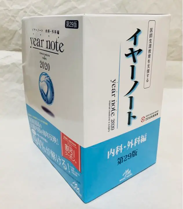 【値下げ】イヤーノート 2019 イヤーノート 2019 内科・外科編 | 岡庭 豊 |本 | 通販 | Amazon