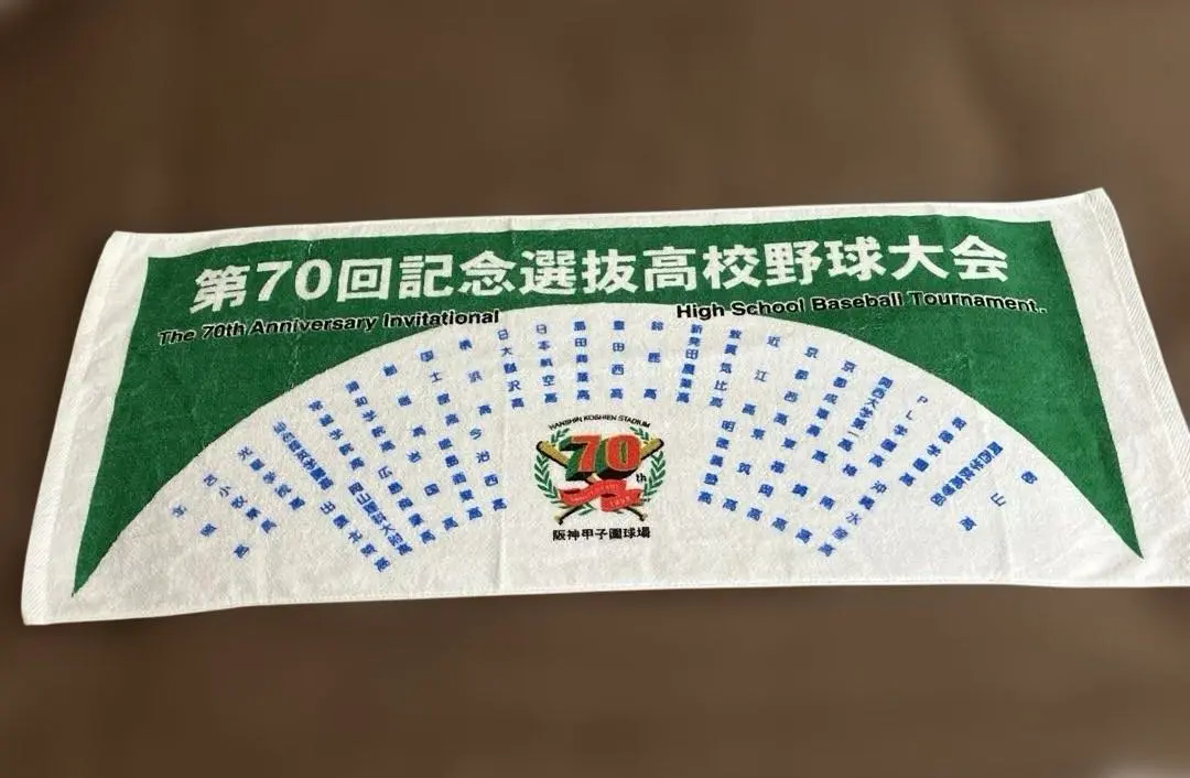 常総学院公式戦ユニホームおまけタオル付き Amazon.co.jp: 常総学院 野球部 甲子園タオル 高校野球 選抜