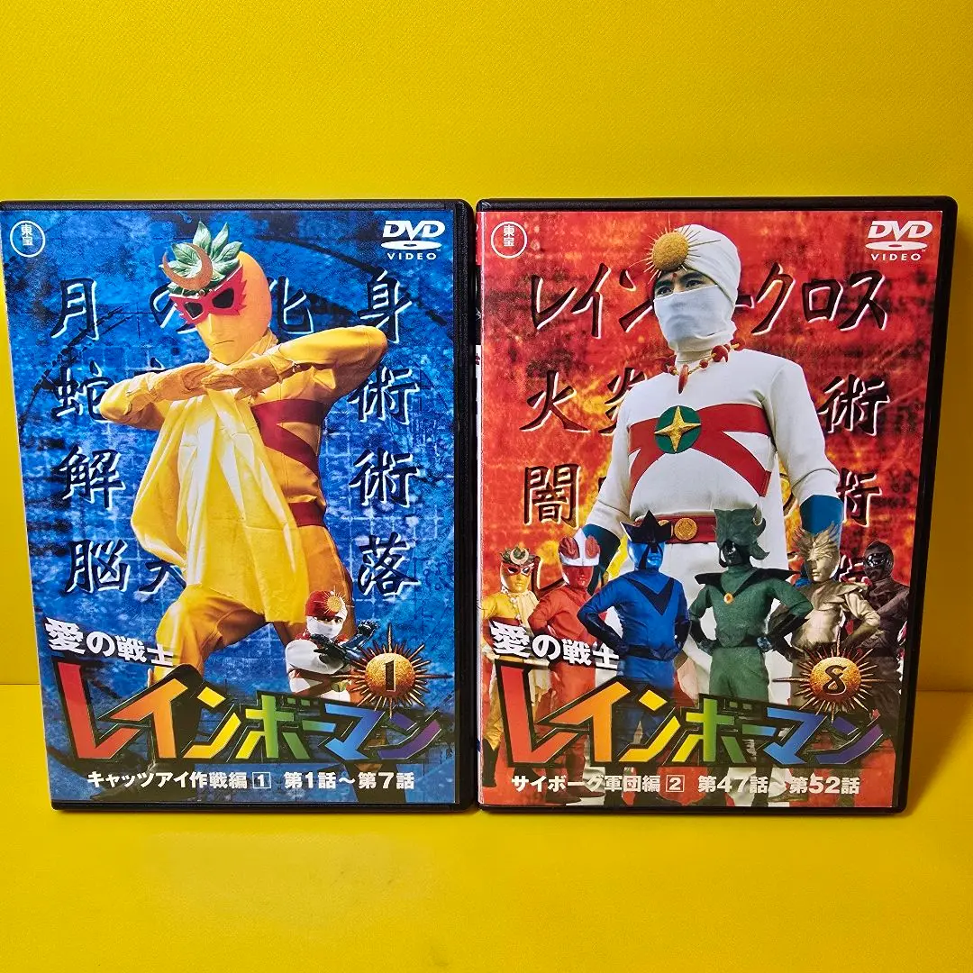 愛の戦士レインボーマン DVD 8巻 新品未開封 Amazon.co.jp: 愛の戦士レインボーマンVOL.8 [DVD] : 水谷邦久