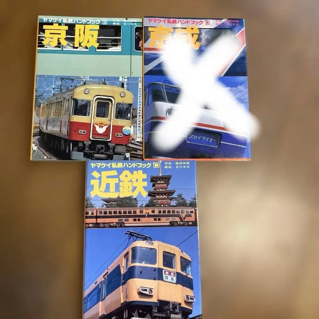 京王帝都　ヤマケイ私鉄ハンドブック7(山と渓谷社) ヤマケイ私鉄ハンドブック1～3、5～9 - メルカリ
