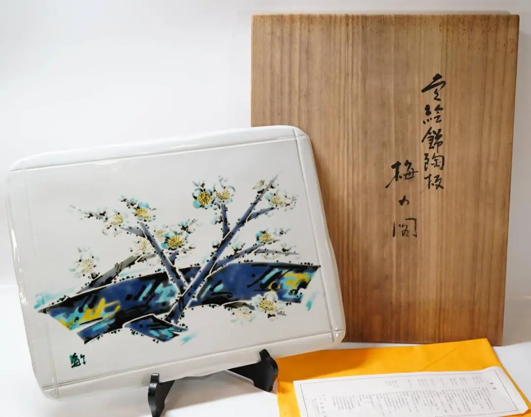 九谷焼 武腰敏昭 色絵九谷ざくろの図 飾皿 九谷焼 武腰敏昭 色絵九谷ざくろの図 飾皿 - メルカリ