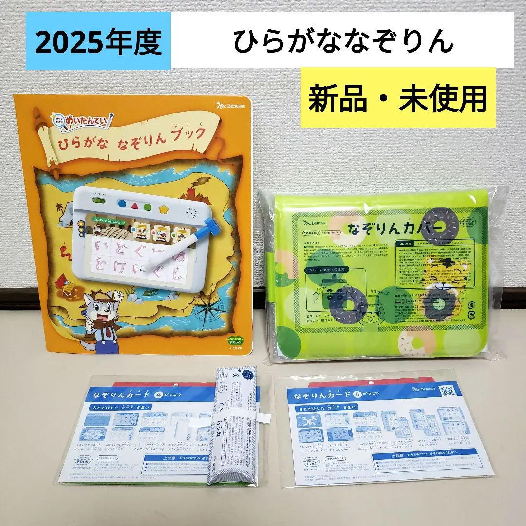新品 未使用】2024年度ひらがななぞりんセット - メルカリ