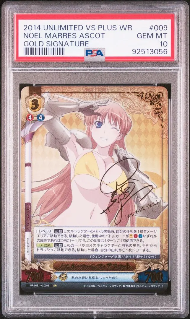 アンリミテッドヴァーサス 最安値 ノエル　sp　サイン ワルキューレロマンツェ m58483221570_1.jpg?1694084890