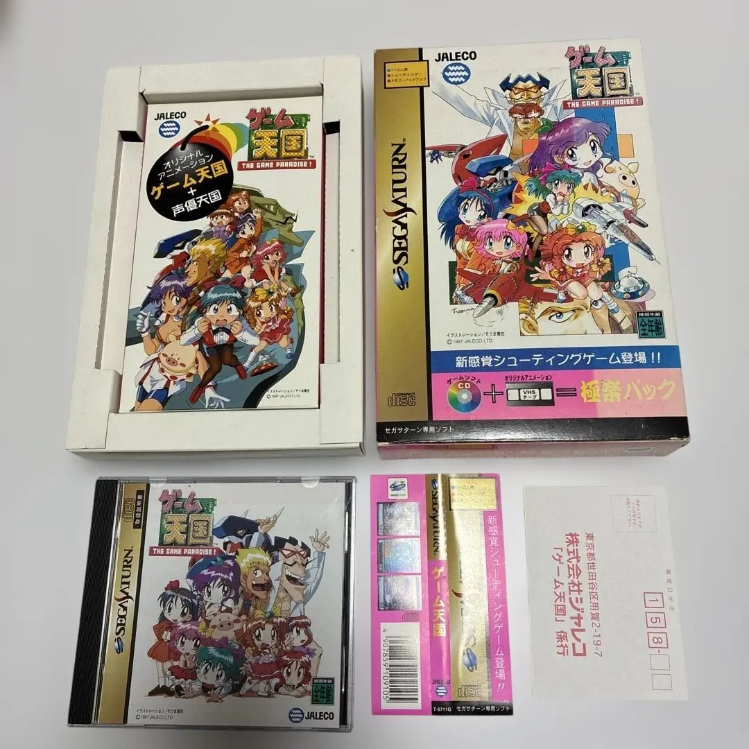 ss ゲーム天国 未開封新品 セガサターン 2025年最新】ゲーム天国 セガサターンの人気アイテム - メルカリ
