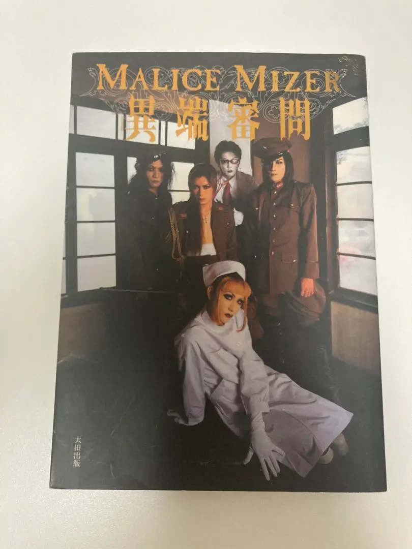 2025年最新】malice mizer 異端審問の人気アイテム - メルカリ