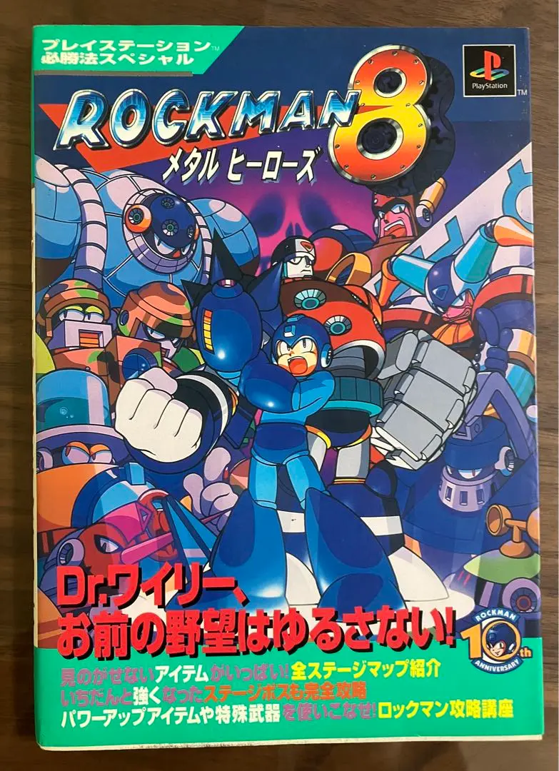 ロックマン8 ROCKMAN8 ダストボックス ゴミ箱 1996 CAPCOM 2025年最新】ROCKMAN8の人気アイテム - メルカリ
