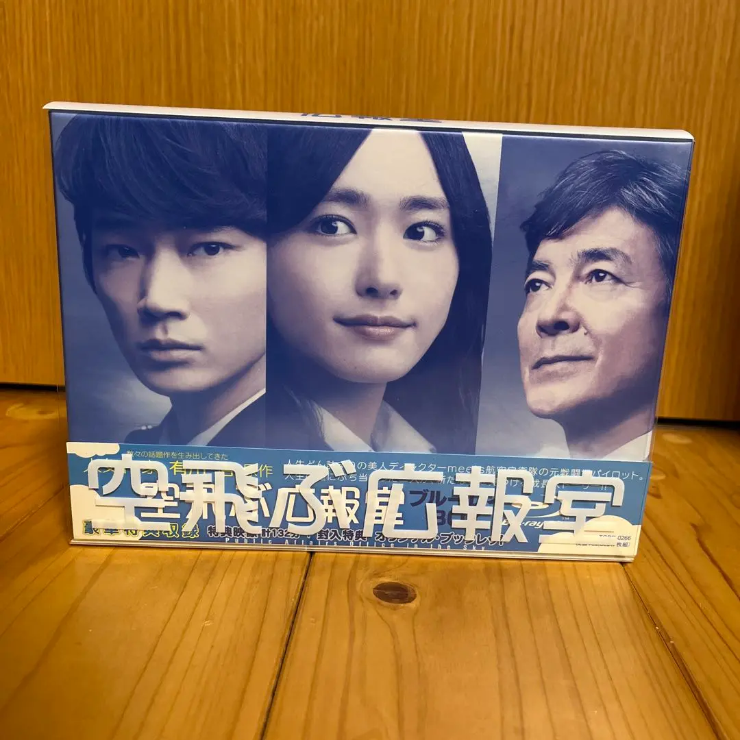2025年最新】空飛ぶ広報室 blu-ray boxの人気アイテム - メルカリ