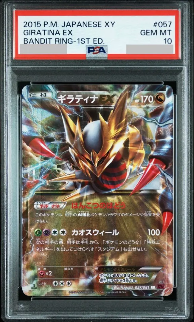 ギラティナEX RR XY psa10 PSA10】ポケモンカード ギラティナEX RR XY7 057/081 ポケカ GEM