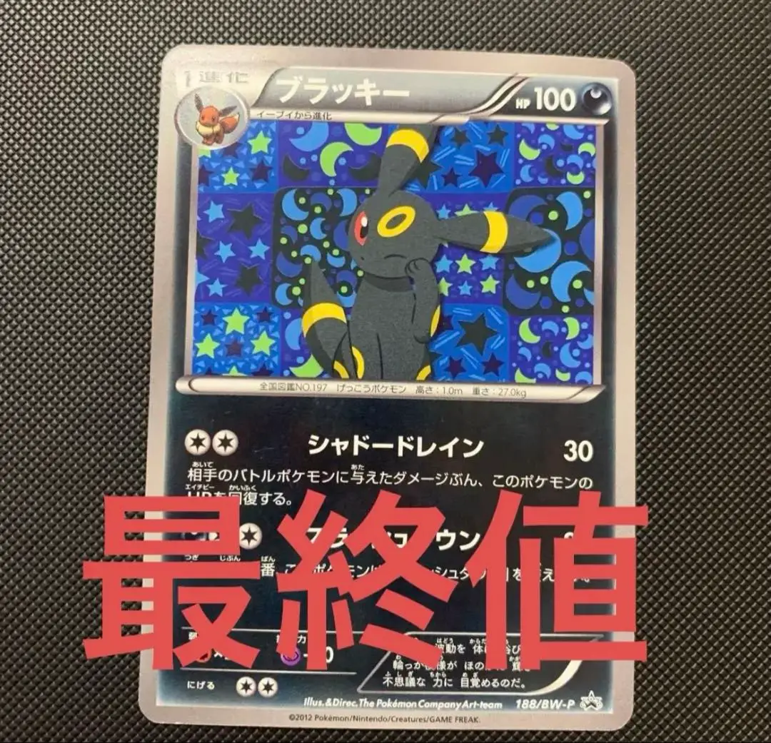PSA9 ポケモンカードBWブラッキーイーブイコレクション