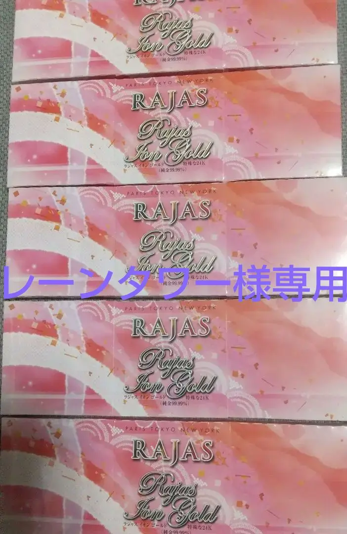 RAJAS ラジャス　イオンゴールド　& ラジャスジェル 2025年最新】ラジャス化粧品の人気アイテム - メルカリ