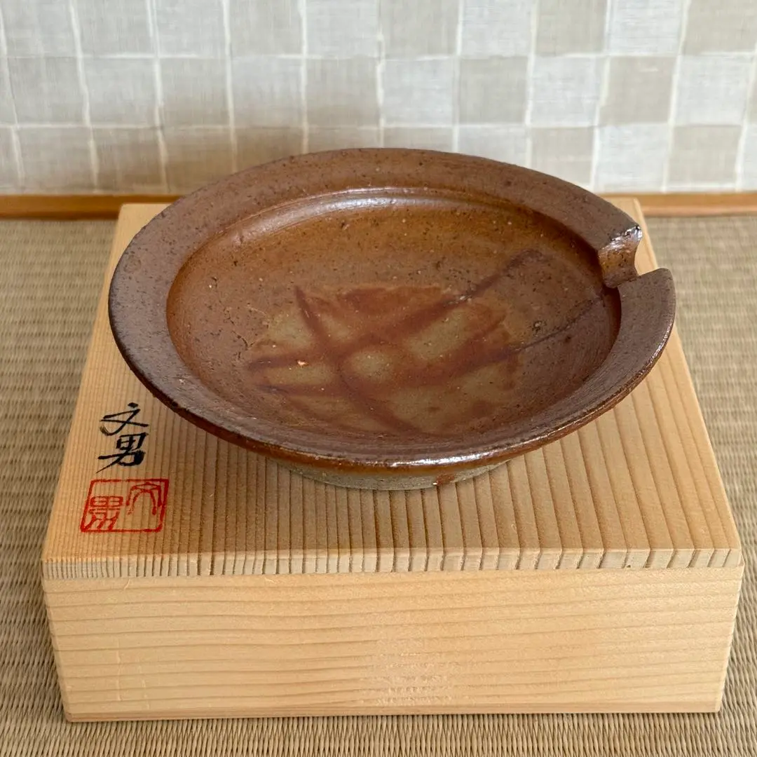 備前焼　川端文男　灰皿 川端 文男 作 備前 自然練込盃 | 陶備堂オンラインショップ