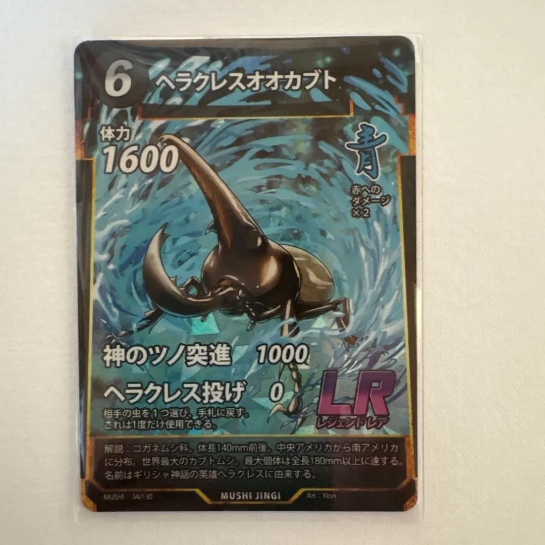 初版 裏面緑色 ヘラクレスオオカブト 瀬戸際の虫時雨 蟷螂の構え 蟲神器 虫神器 71Ns87bMWGL._AC_UF350,