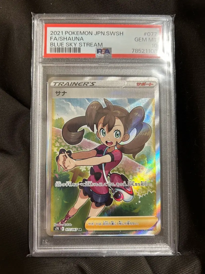 サナSR美品 サナ【SR】{185/171}