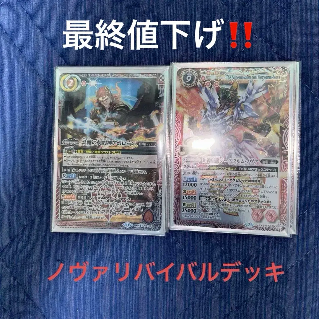 【断捨離】ジークヴルムノヴァ激突デッキ バトルスピリッツ専門通販店 バトスキ！