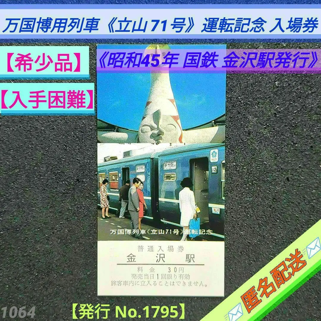 2025年最新】大阪万博記念切符の人気アイテム - メルカリ