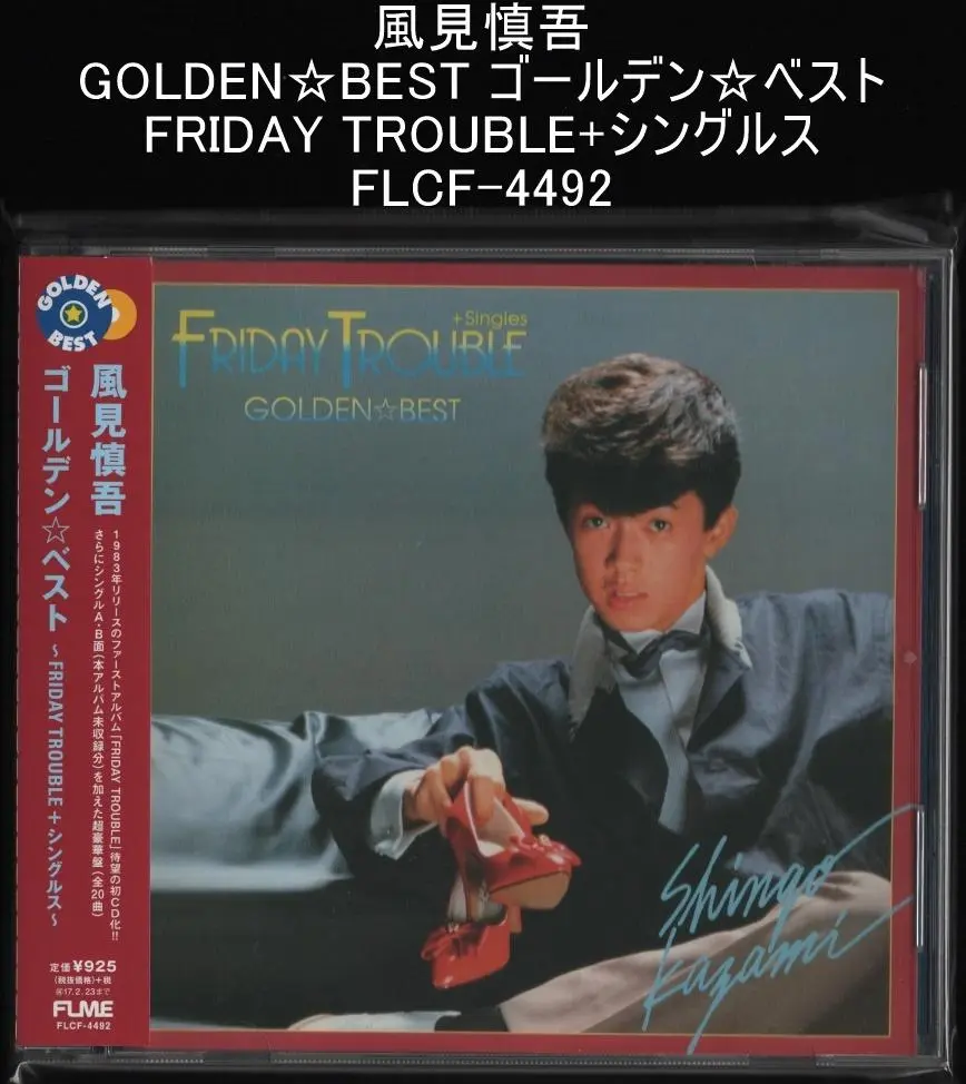 風見慎吾 ゴールデン☆ベスト~FRIDAY TROUBLE+シングルス~ [CD] Amazon.co.jp: 風見慎吾 ゴールデン☆ベスト~FRIDAY TROUBLE+