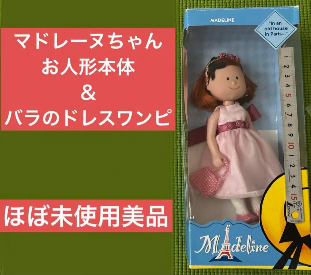 マドレーヌちゃん お人形 本体&ドレス 2025年最新】マドレーヌちゃん お洋服の人気アイテム - メルカリ