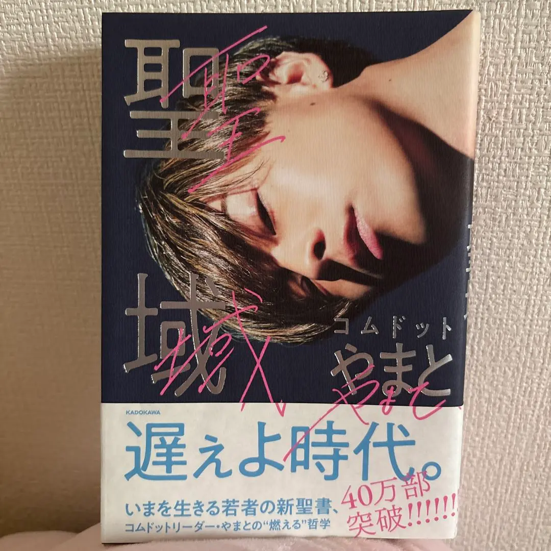 Thumbnail of Sanctuary: Komu Dot Yamato Talent Photo Album