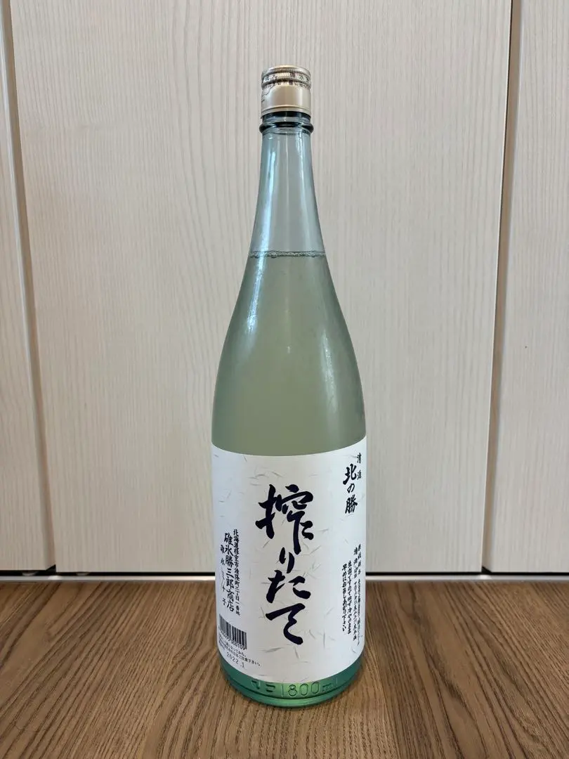 北の勝　搾りたて　2025年 搾りたて」お待たせ！ 根室の地酒「北の勝」23日発売 製造本数