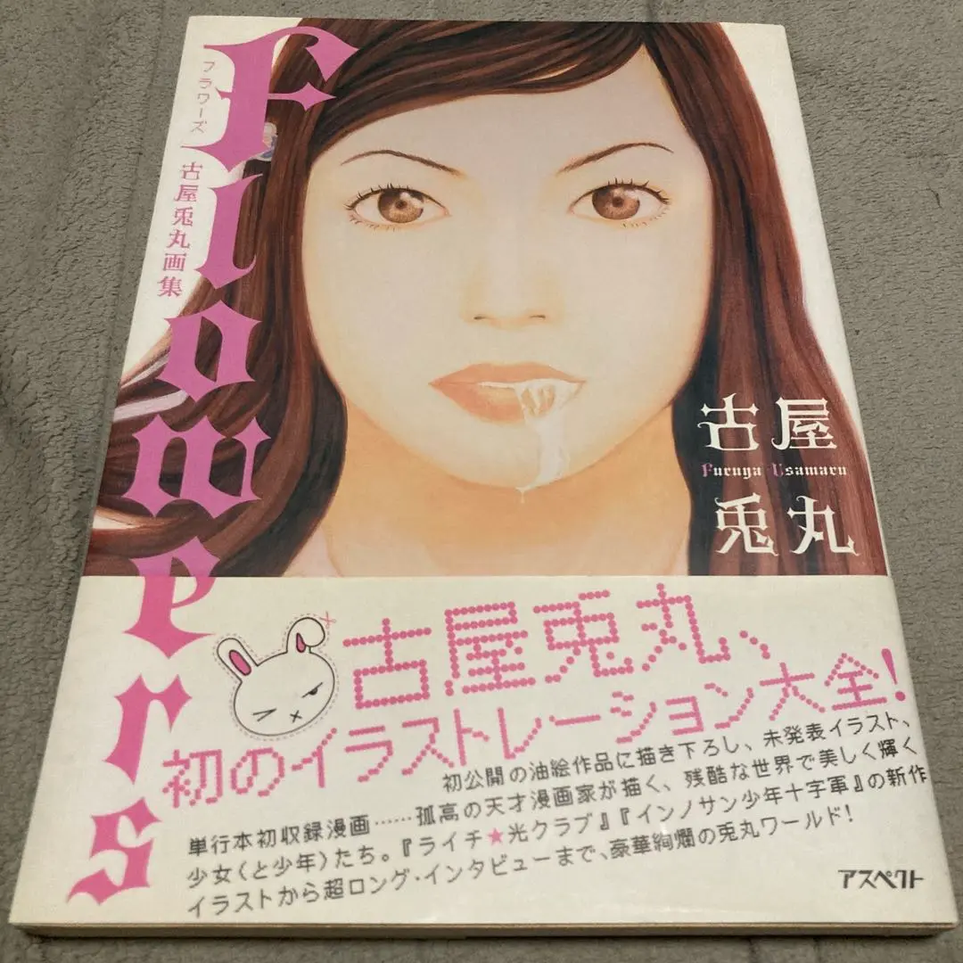 Flowers 古屋兎丸画集｜Yahoo!フリマ（旧PayPayフリマ）