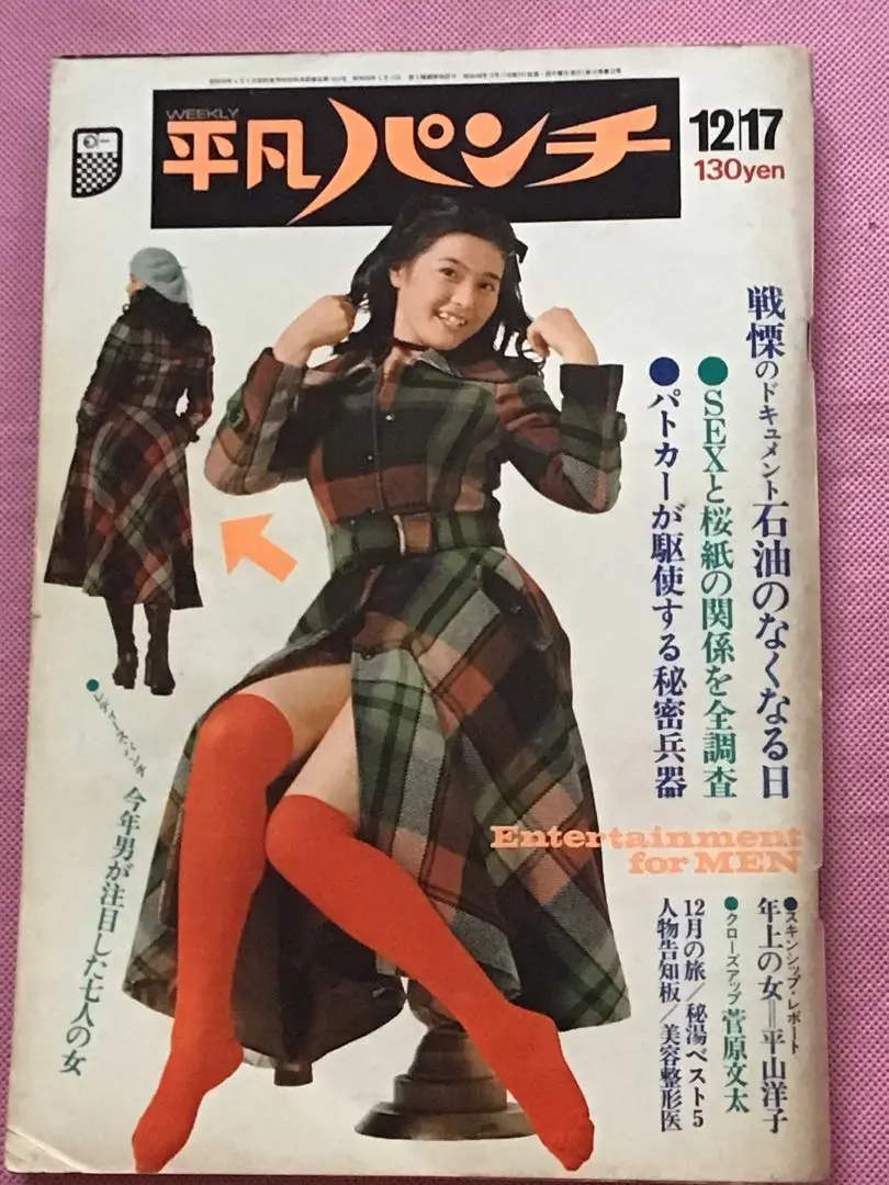 2025年最新】平凡パンチ1973の人気アイテム - メルカリ