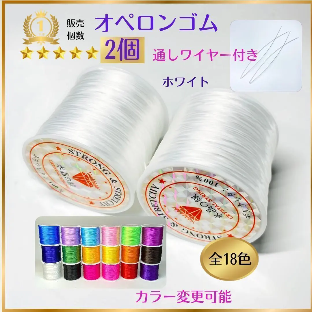 2101-2★2個★Opalon橡膠水晶線★天然石手鍊橡膠修補5458 的縮圖