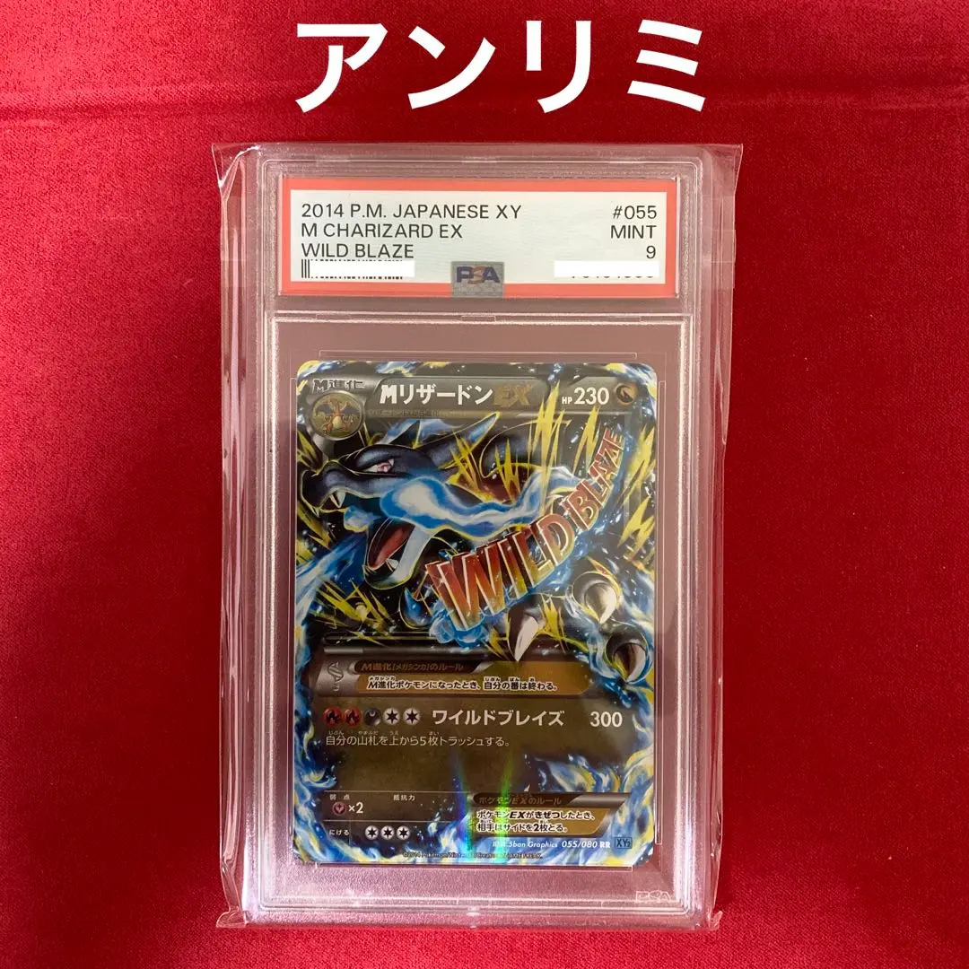 MリザードンEX UR 089 PSA10 アンリミ ラベルエラー pop25 MリザードンEX UR 089 PSA10 アンリミ ラベルエラー pop25