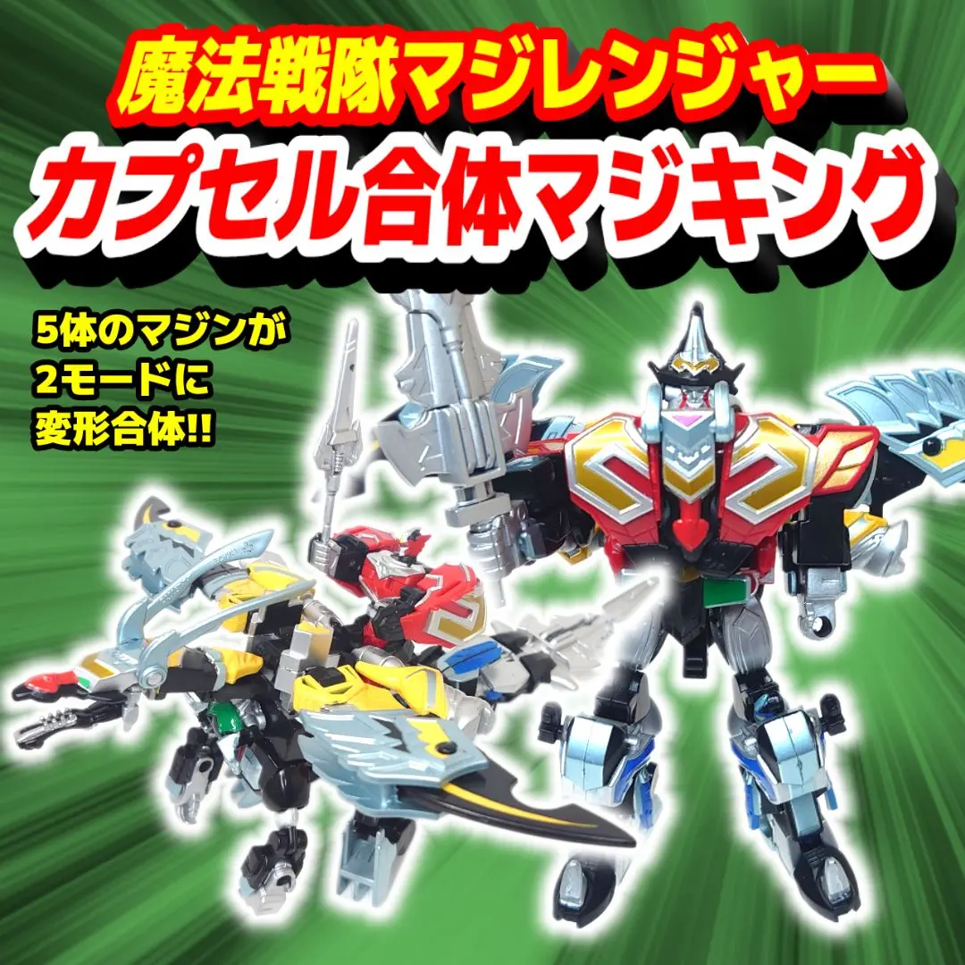 【チコ】魔法戦隊マジレンジャー マジキング 懸賞賞品 マジフェニックス 魔法戦隊マジレンジャー 美品 懸賞賞品 マジフェニックス ウルザード