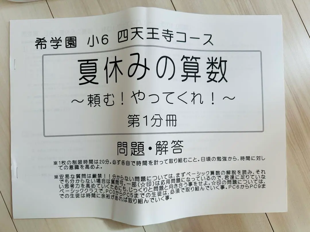 祝❕合格出品値下げ❕❕【最新版】浜学園　四天王寺特訓　算数対策セット 合格出品値下げ❕❕【最新版】浜学園 四天王寺特訓 算数対策