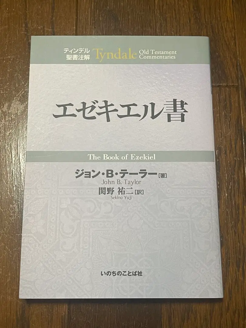 2025年最新】ティンデル聖書注解の人気アイテム - メルカリ