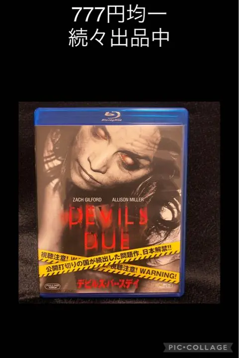 デビルズ・バースデイ('14米) DVD 新品 未開封 2025年最新】デビルズ・バースデイ [DVD]の人気アイテム - メルカリ