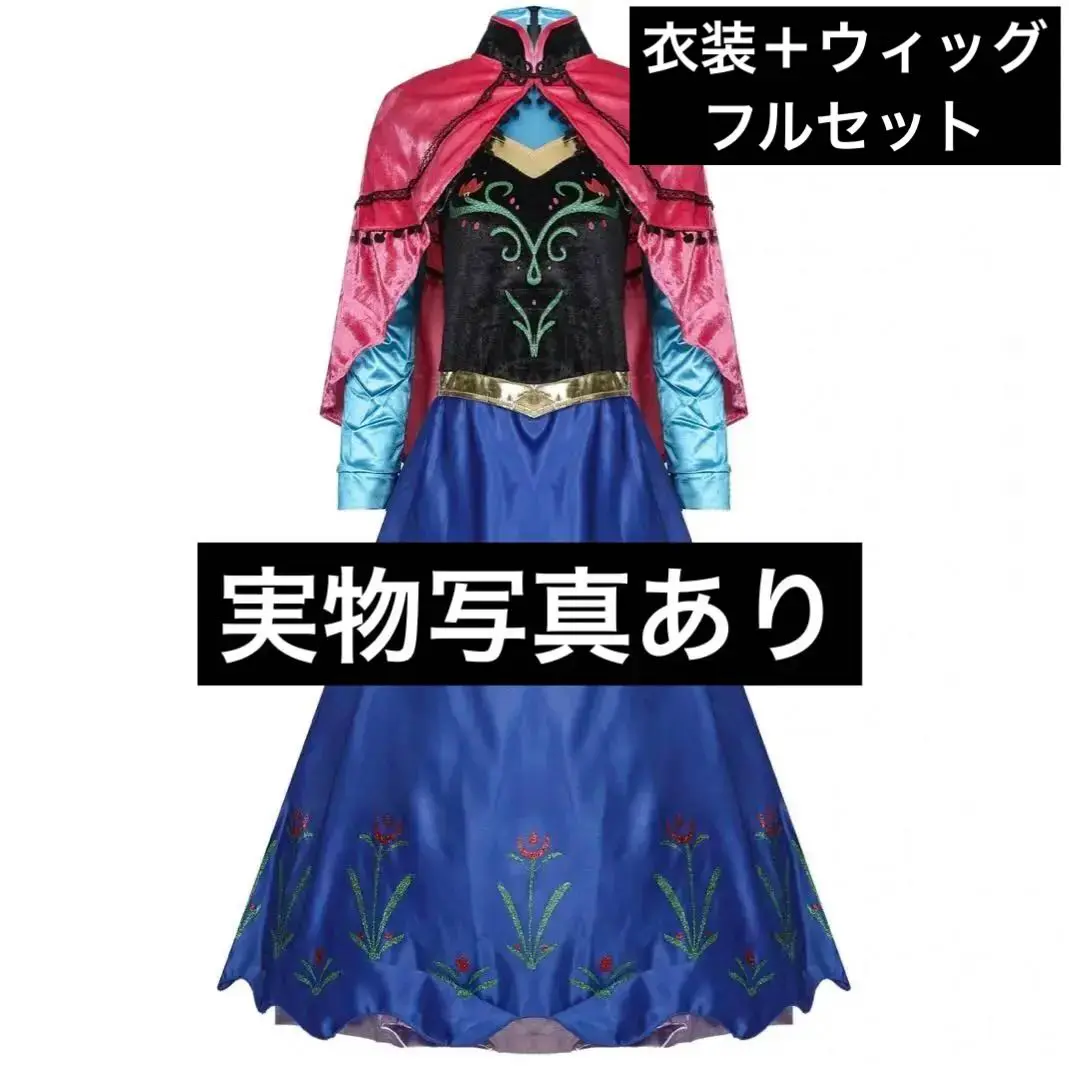2025年最新】アナと雪の女王 アナ ドレス コスチューム コスプレ