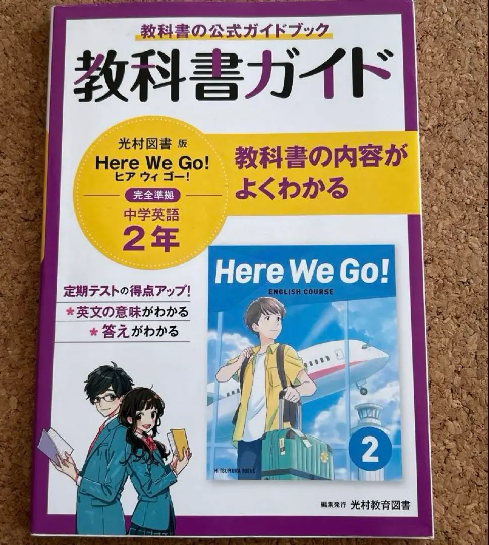 2025年最新】herewego 教科書の人気アイテム - メルカリ