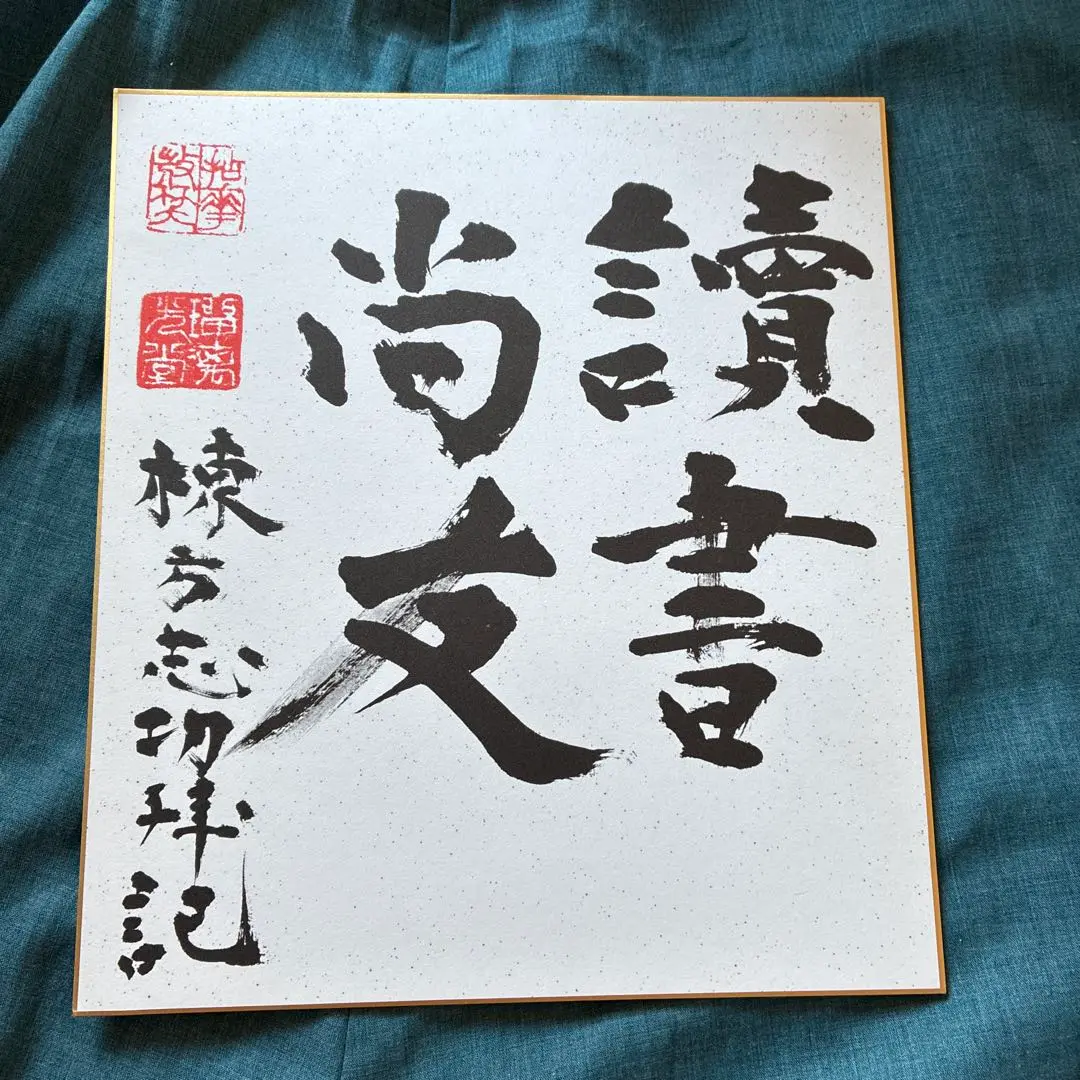 【 棟方志功 肉筆色紙画 】画題「旧燈台」巴里爾第百六十七号鑑定證 棟方志功 肉筆色紙画 】画題「旧燈台」巴里爾第百六十七号鑑定證