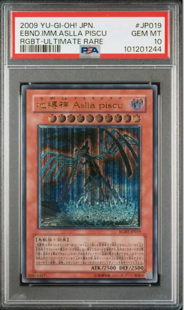 遊戯王　PSA10 地縛神ウル　レリーフ 状態B〕地縛神Uru【レリーフ】{SOVR-JP025}《モンスター》