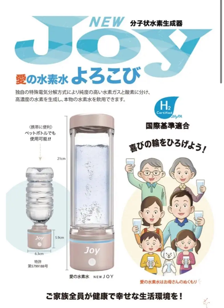 【最終値下】正規品 NEW JOY 水素水生成器 充電ケーブル＆取扱説明書付 最終値下】正規品 NEW JOY 水素水生成器 充電ケーブル＆取扱説明書付