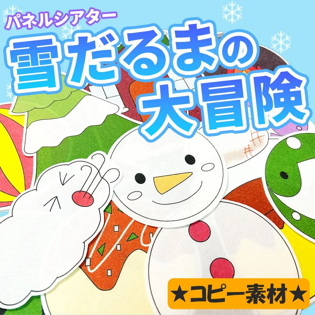 Thumbnail of Panel Theater "Snowman's Great Adventure" Paper Sheets - Birthday Party, Winter, Christmas, Preschool Teaching Materials, 1
