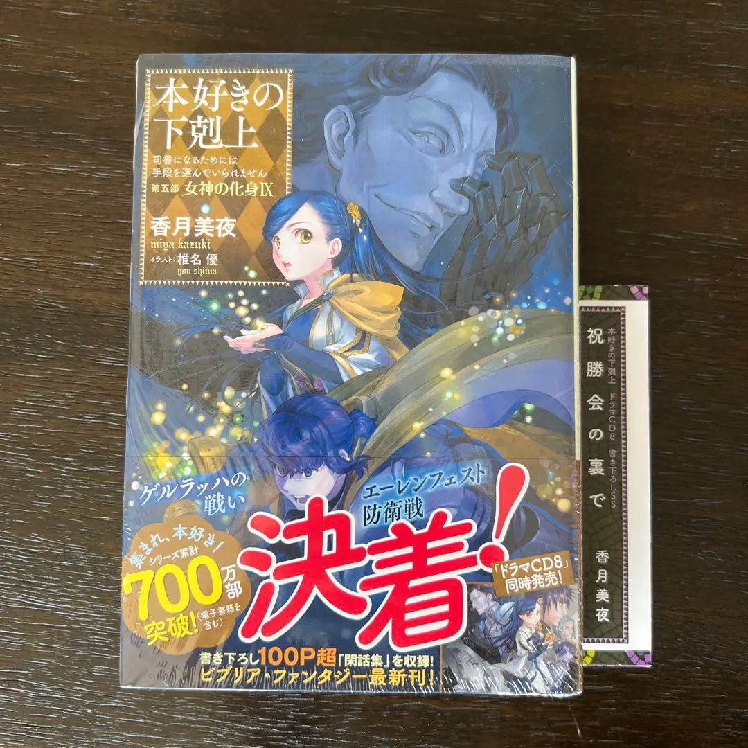 本好きの下剋上 小説版 全巻セット 第1部から第5部 30