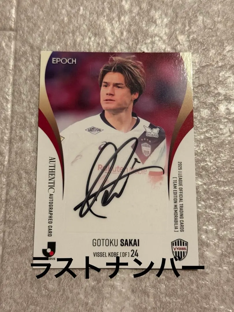 2025年最新】酒井高徳 サインの人気アイテム - メルカリ