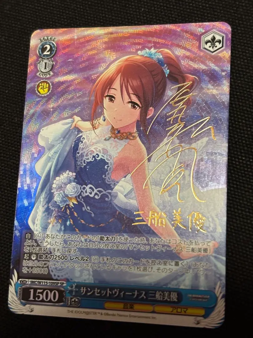 ヴァイス サンセットヴィーナス 三船美優 SP サイン デレマス 2025年最新】ヴァイスシュヴァルツ SP サンセットヴィーナス