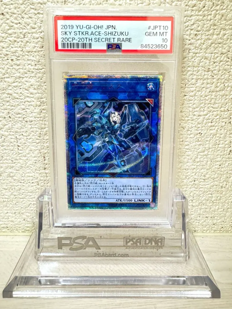 今ならほぼ即納！ 状態難/PSA10鑑定済〕閃刀姫シズク【20th