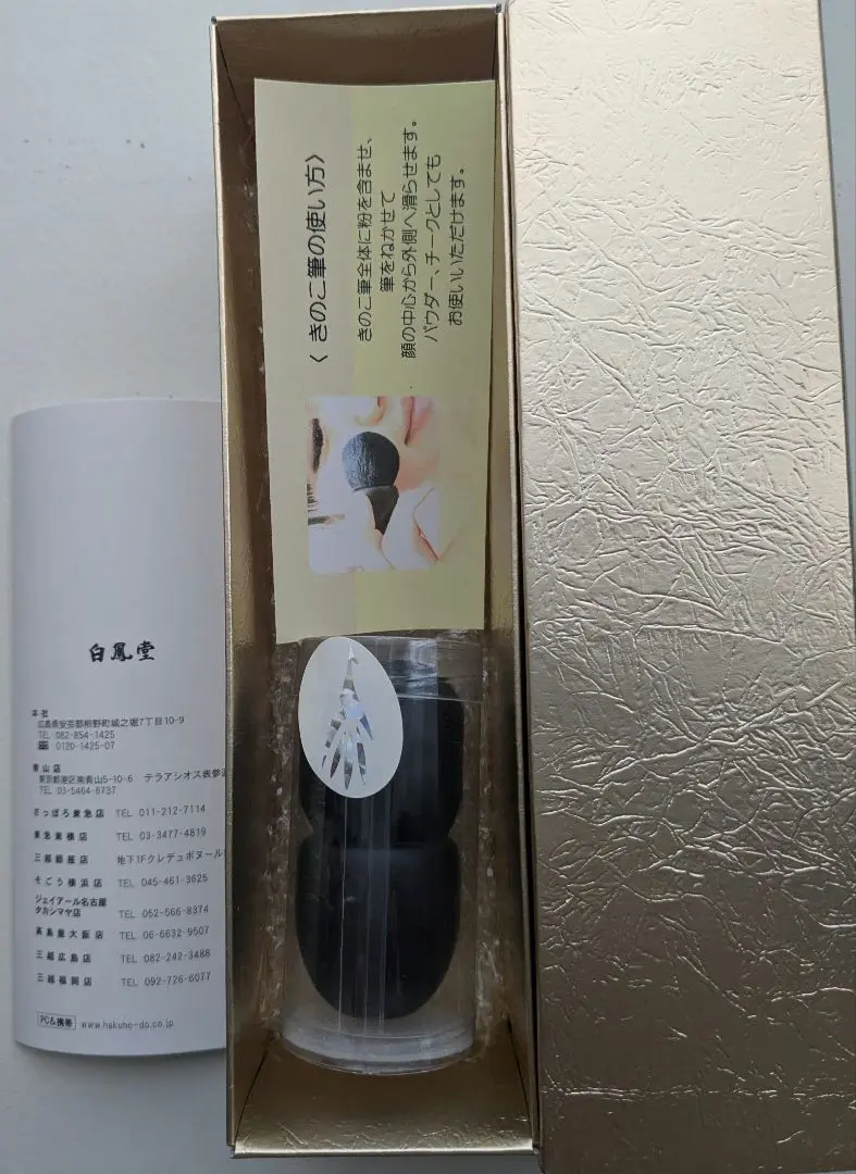 週末セール！　【新品未開封】　白鳳堂　楓　きのこ筆　Wh 中　きのこのおうち 楓 きのこ筆Wh – 白鳳堂 - 公式オンラインショップ