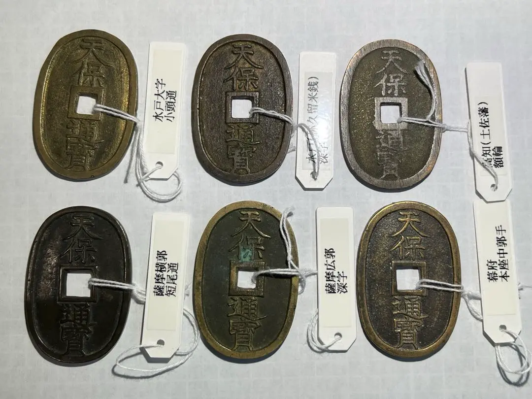 土佐通宝 土佐通寶 古銭 穴銭 銅銭 アンティーク 日本 M25032683 T☆1円スタート☆ 土佐通宝 穴銭 古銭(日本)｜売買された