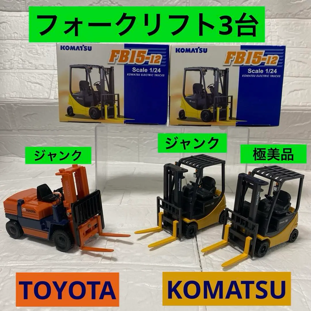 2025年最新】コマツ 1/24 フォークリフトの人気アイテム - メルカリ