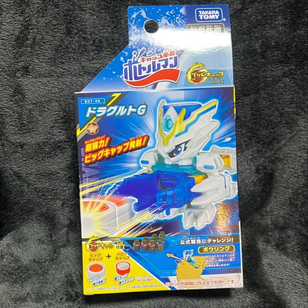 ボトルマン ドラグルトG ブラックVer【非売品】 7gadget-2_mbsk-bot-f