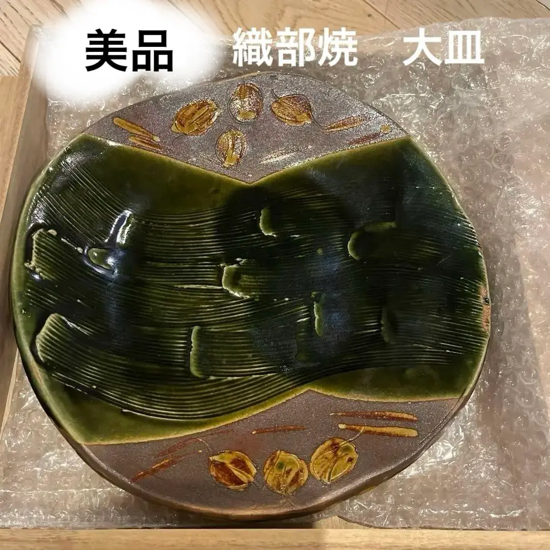 桂山釜和田和文陶印いり志野草文大皿です竹模様の陶器皿 直径約