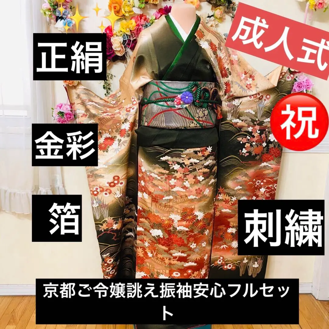 【彦兵衛mini】お買得！裄67cm！作家物！正絹振袖2点セット1004-6 彦兵衛mini】お買得！裄67cm！作家物！正絹振袖2点セット1004-6