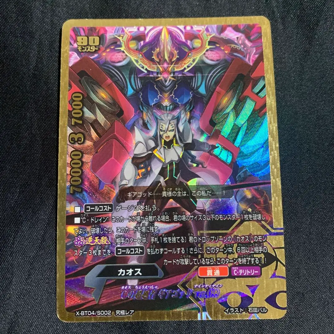 Cデッキ カオス デッキパーツ Cの超越者 ギアゴッド ver099 バディレア Cデッキ カオス デッキパーツ Cの超越者 ギアゴッド ver099