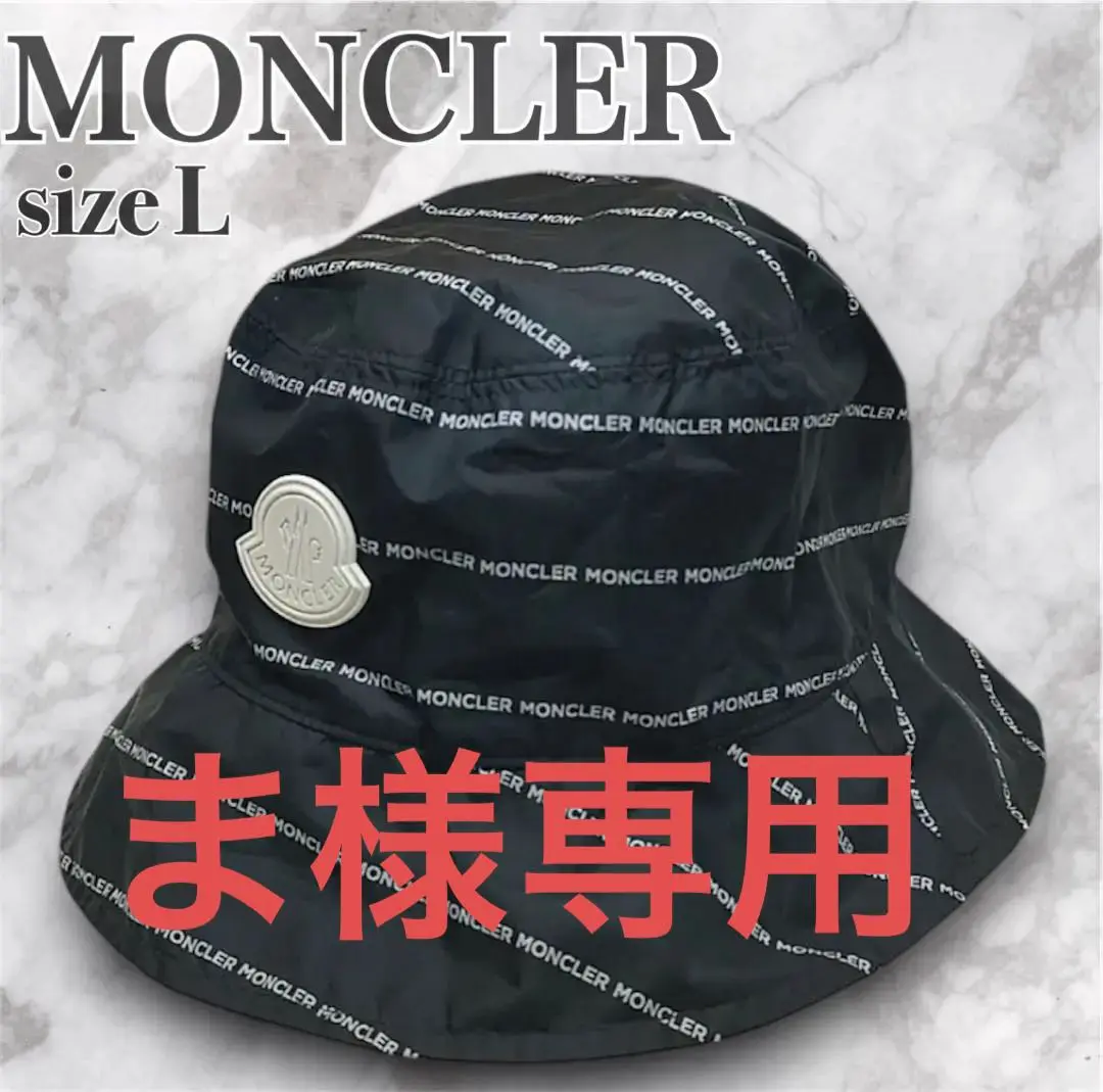 ★新品★MONCLER/モンクレール　バケットハット　ブラック ☆アウトドア 【MONCLER】ブラック ロゴ バケット ハット 紐付き