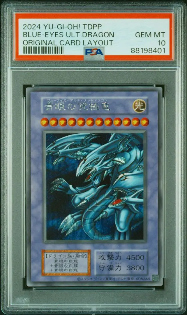 【 鑑定品 PSA10 】 極美品　自引き　青眼の究極竜　シークレット　復刻 鑑定品 PSA10 】 極美品 自引き 青眼の究極竜 シークレット 復刻